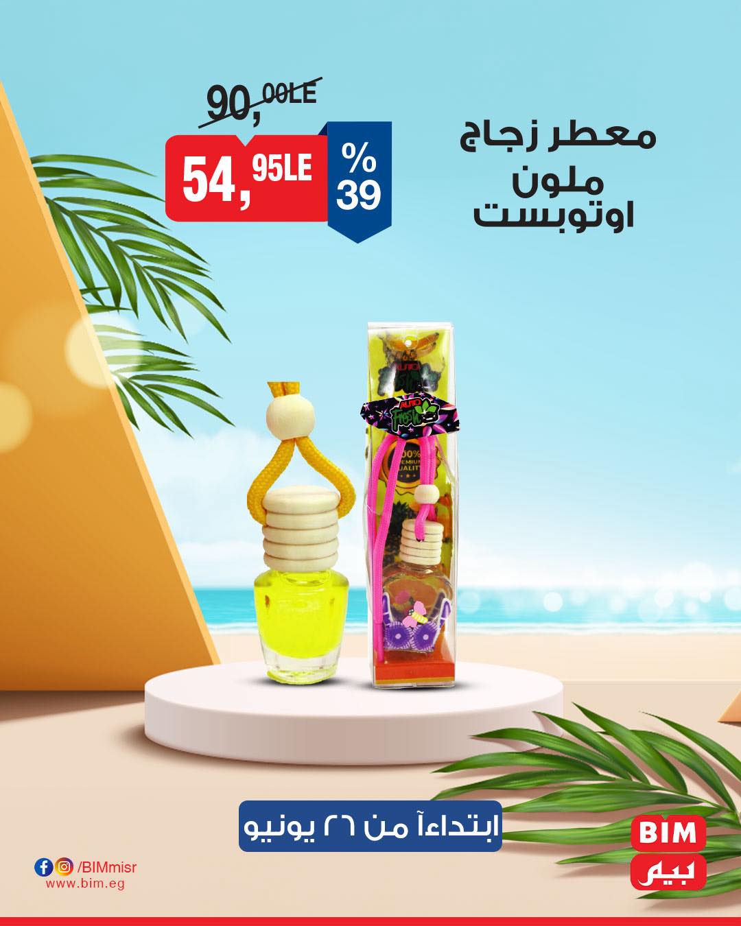 bim offers from 24jun to 1jun 2025 عروض بيم من 24 يونيو حتى 1 يونيو 2025 صفحة رقم 23